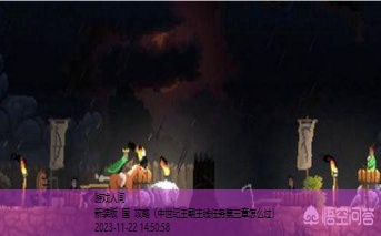 王国新大陆攻略图鉴