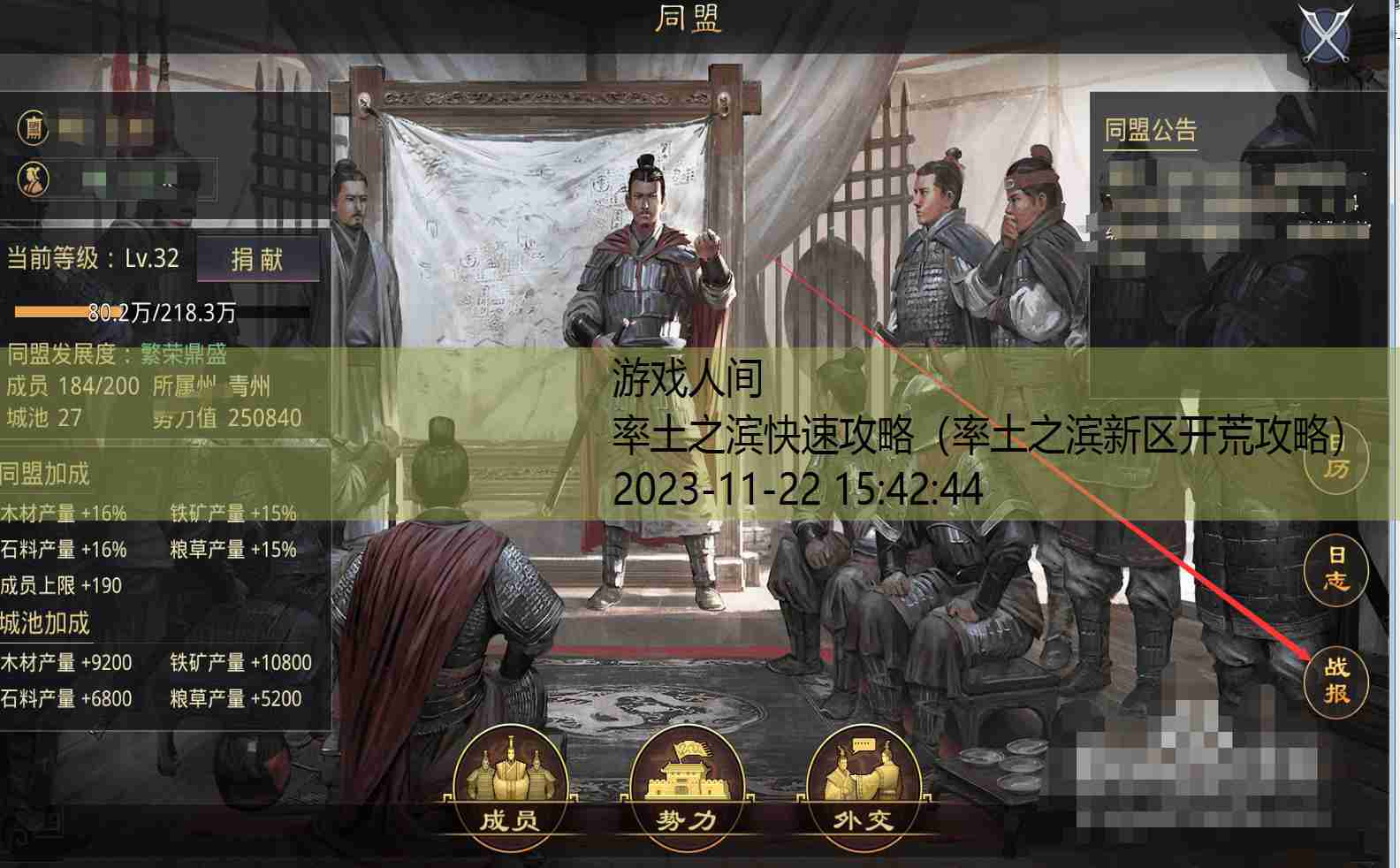 率土之滨快速攻略