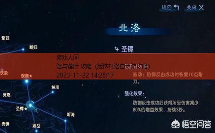 北洛星蕴加点攻略