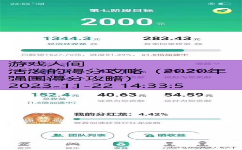 必得分红龙的进度条