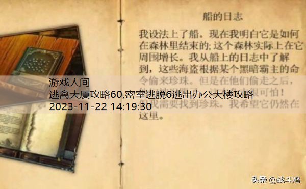 密室逃脱红色豪宅进入塔楼