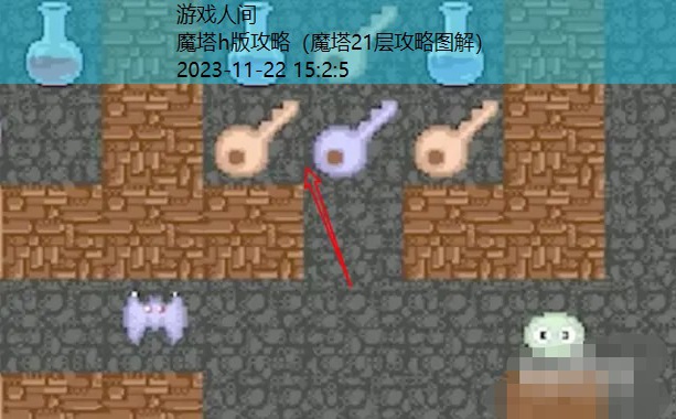 新新魔塔攻略