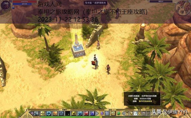 泰坦之旅攻略网