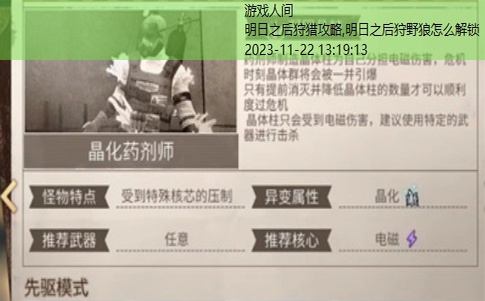 明日之后狩猎攻略
