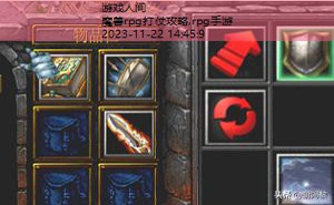 魔兽神之浩劫通关攻略