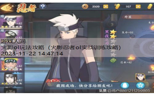 火影忍者ol进阶训练攻略大全