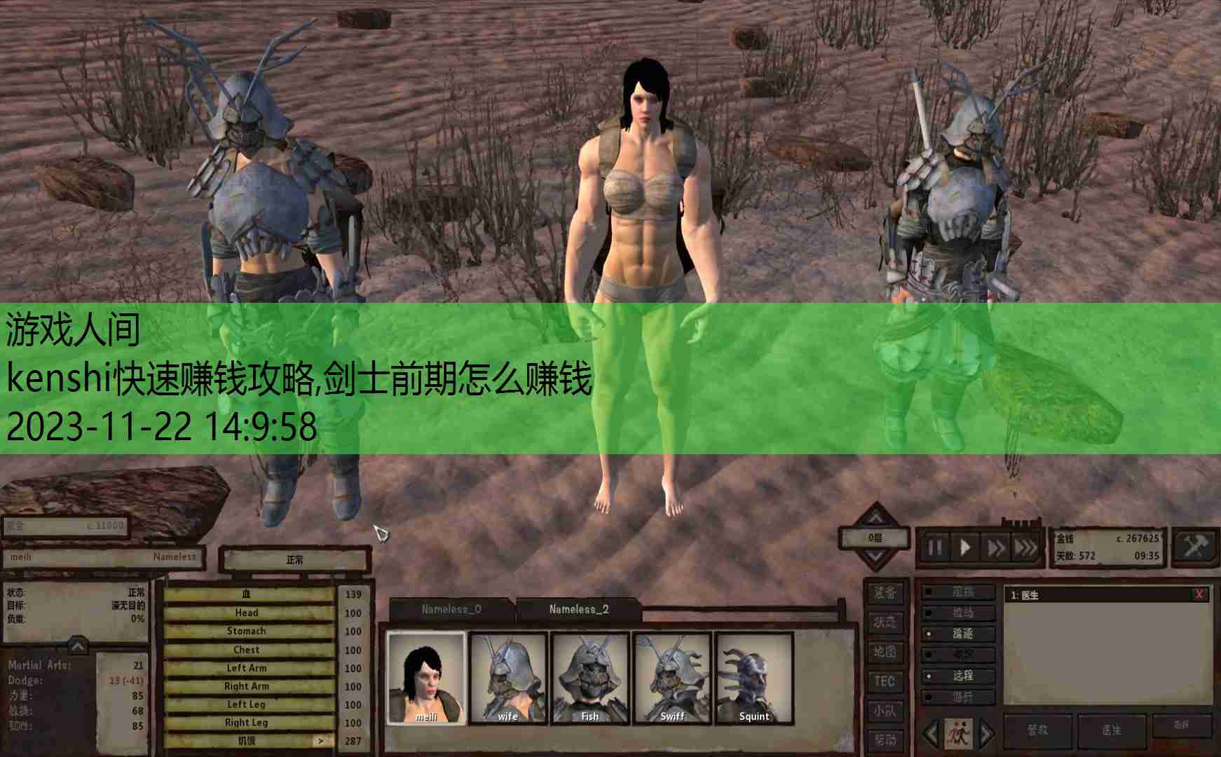 kenshi前期最容易挣钱的城市