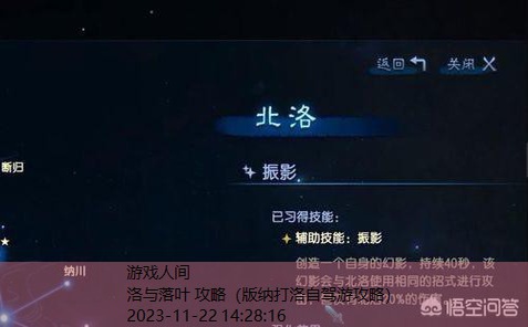 北洛星蕴加点攻略