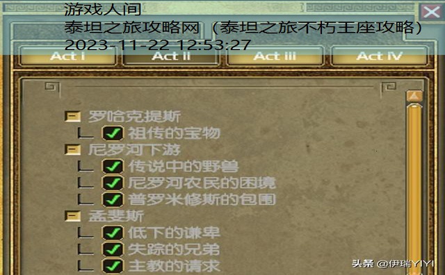 泰坦之旅攻略网