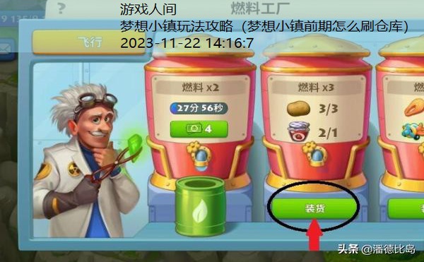 梦想城镇攻略技巧