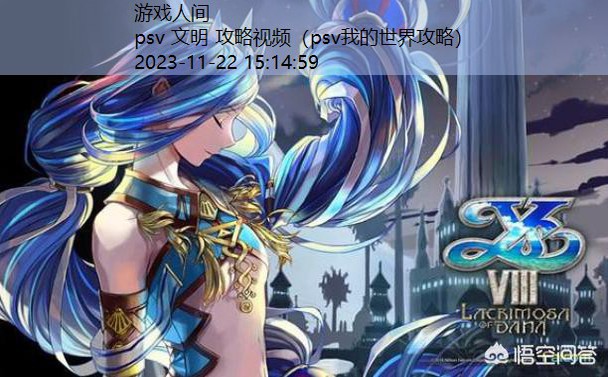 psv四元素大冒险