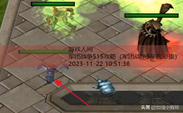 军团战争5.28攻略