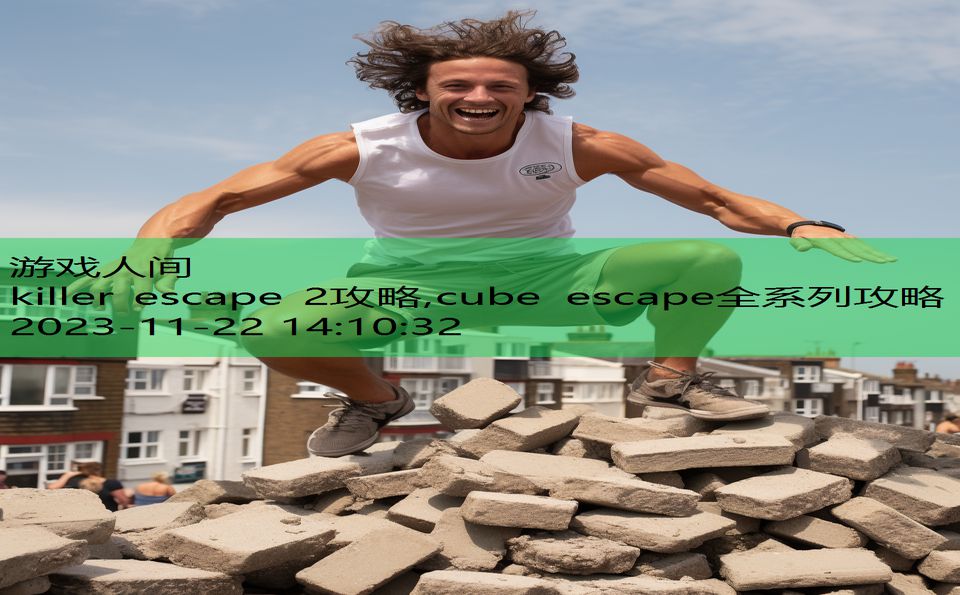 killer escape 2攻略,cube escape全系列攻略
