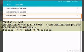 诺基亚6如何刷回原系统