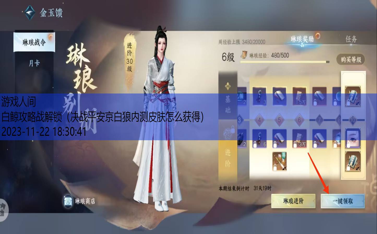 荣耀战令进阶版怎么解锁