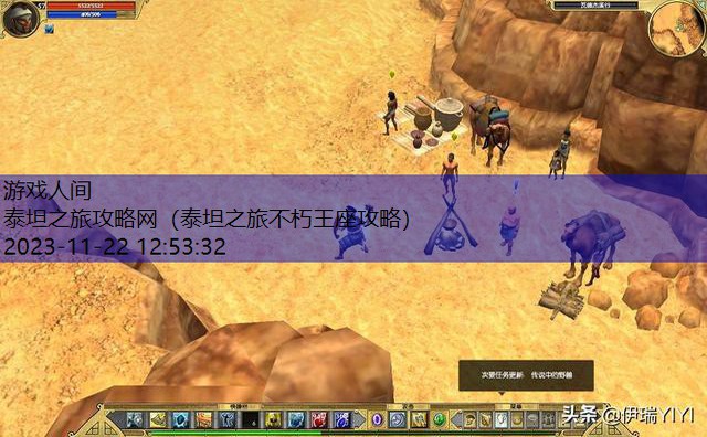 泰坦之旅攻略网