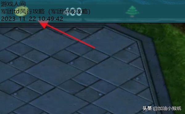 军团游戏攻略