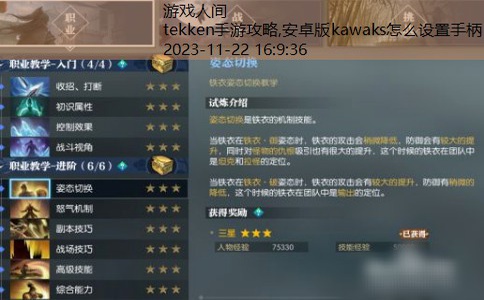 tekken手游攻略
