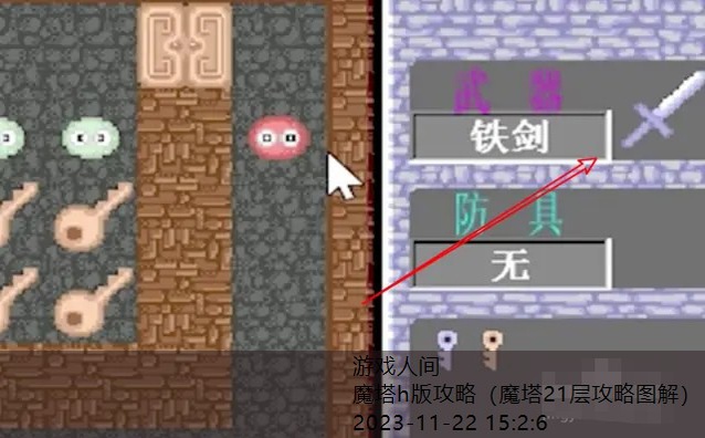 新新魔塔攻略