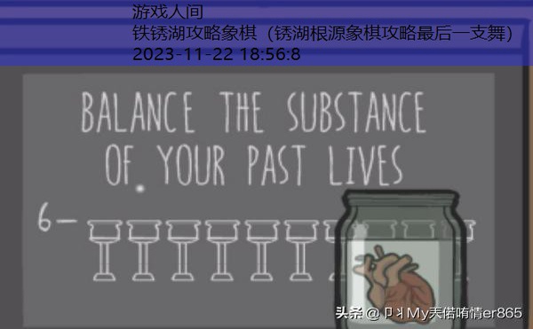 锈湖根源象棋攻略最后一支舞