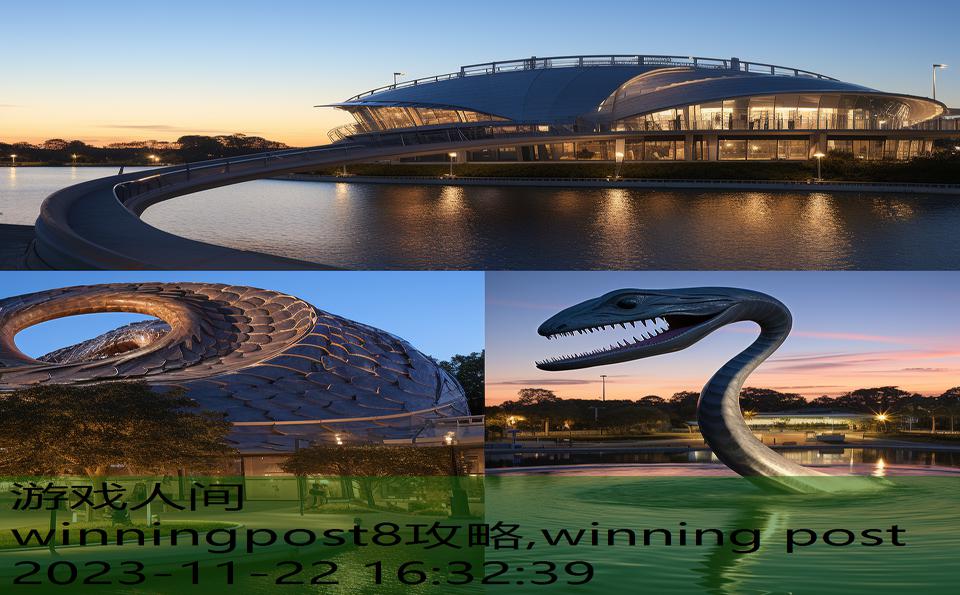 winningpost8攻略,winning post
