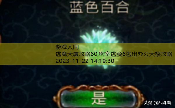 密室逃脱红色豪宅进入塔楼
