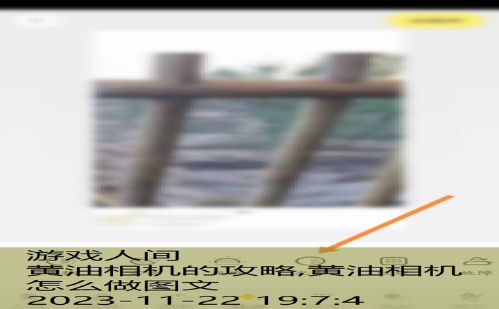 黄油相机的攻略