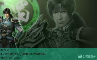 无双蜀将传攻略