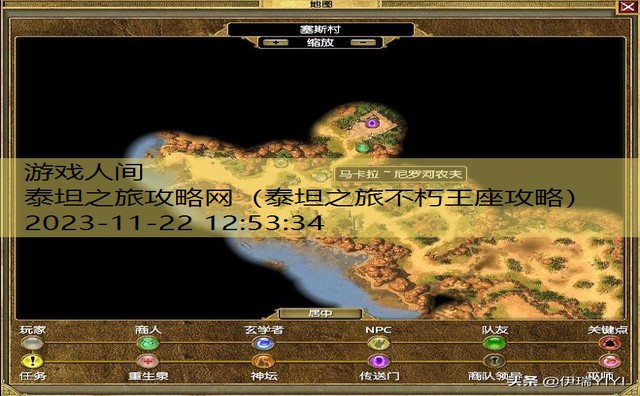 泰坦之旅攻略网