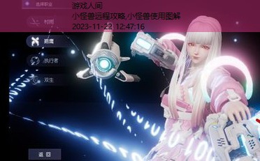 小怪兽玩具远程连接方法