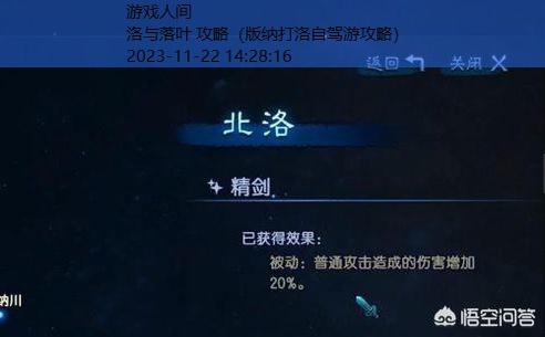 北洛星蕴加点攻略