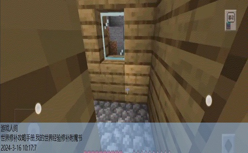 我的世界经验修补附魔书