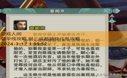 剑三成都捕快任务攻略