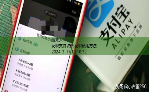 花呗支付攻略