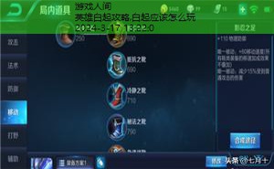 英雄白起攻略