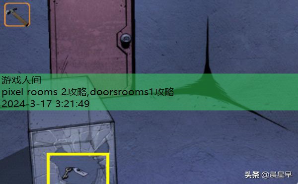 doorsrooms3攻略
