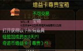 恶魔天使勇者玩法攻略