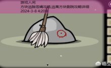 方块逃脱苍蝇攻略,逃离方块剧院攻略详细-游戏人间