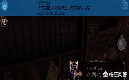 达芬奇密室全攻略图解