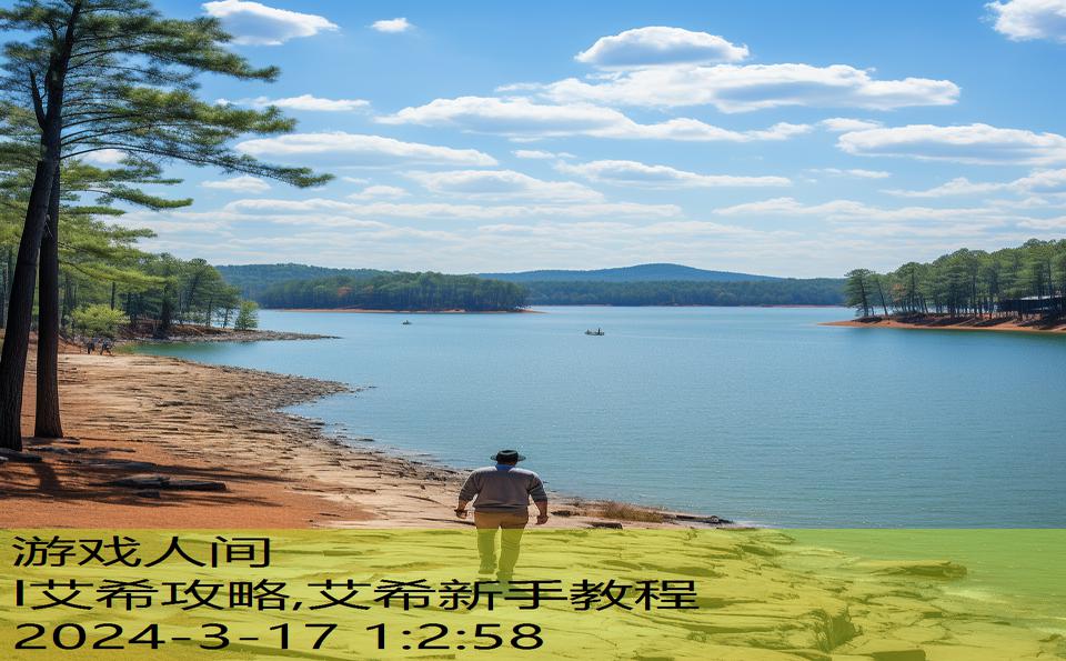 l艾希攻略,艾希新手教程