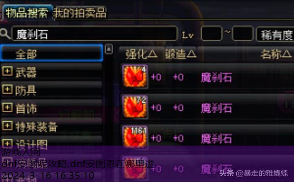 dnf安图恩在哪里进