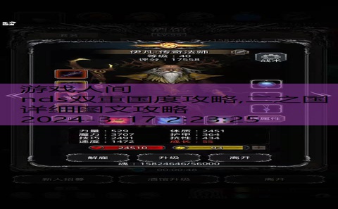 二之国详细图文攻略