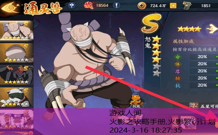 火影之攻略手册