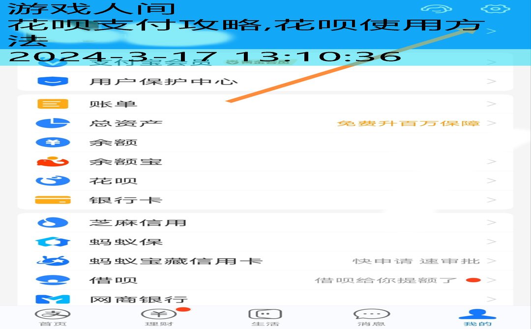 花呗使用方法