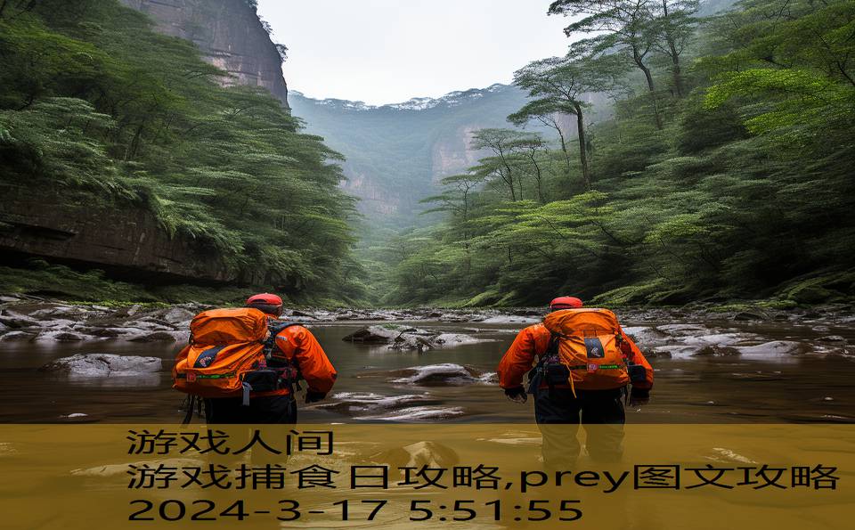 游戏捕食日攻略,prey图文攻略
