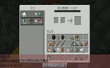 我的世界经验修补附魔书