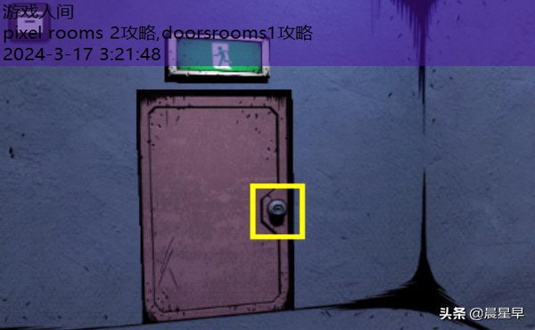 doorsrooms3攻略