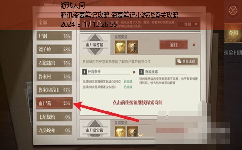 盗墓笔记小游戏通关攻略