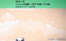 mimpi攻略第一,逆天问道3.32攻略-游戏人间