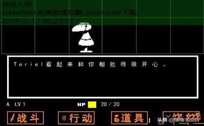 undertale攻略